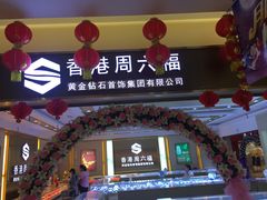 -华润万家(临城店)