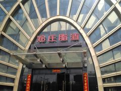 门面-郑庄脂渣海鲜楼(九水路店)