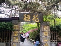 -庐山风景区花径公园