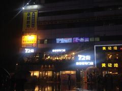 -72街红烧排骨饭(海珠丽影广场店)