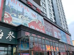 -伊戈尔俄罗斯商品大市场