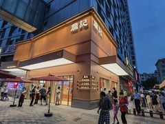 -詹记桃酥(包河万达店)
