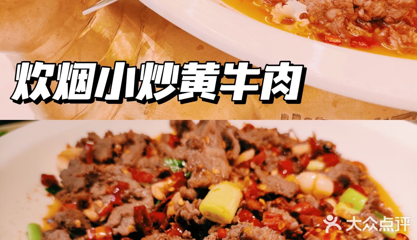 上海探店|排队🔥爆的湘菜，上海首家炊烟小炒黄牛肉