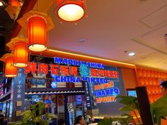 -秦炉烤肉(财富中心店)
