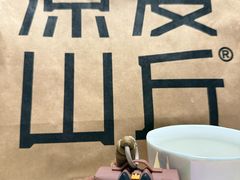 -原麦山丘(超极合生汇店)