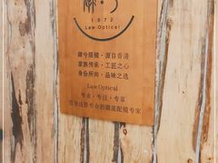 -肆兮眼镜·蔡司·徕卡战略合作店(大坪店)