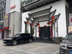 -徽州小镇(高新店)