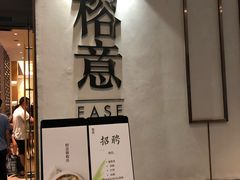 -榕意·川味之美(深业上城店)