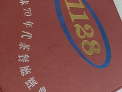 -1128港式茶餐厅(嘉信广场店)