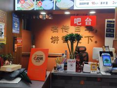 -穆得·老周家牛肉烧饼(普利街店)
