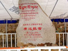 -布达拉宫