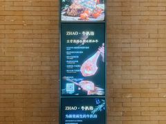 -ZHAO赵·牛扒坊(仁和新城店)