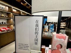 -茑屋书店(天目里店)