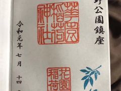 -上野公园花园稻荷神社(忍岡稲荷神社)