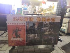 -贾五油糊馅