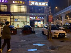 -百鲜楼(藏龙岛店)