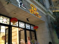 门面-稻香酒家·34年老字号·港式粤菜(汉街店)