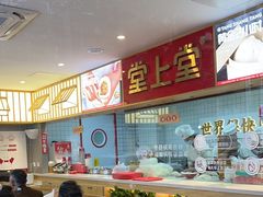 -堂上堂(益民街店)
