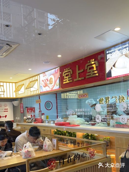 堂上堂(益民街店)图片