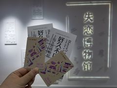 -上海失恋博物馆