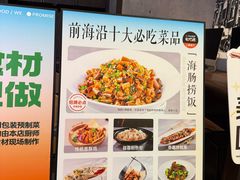 -前海沿·青岛菜(五四广场永旺店)