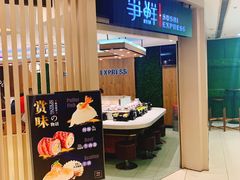 -争鲜回转寿司(飞洲国际店)