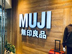 -MUJI无印良品(华贸店)