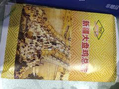 -同福聚新疆大盘鸡(总店)