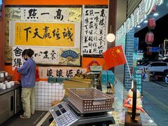 -高一点·徽味酥饼王·黄山烧饼