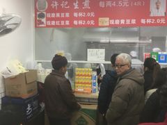 -许记生煎(遵义路店)
