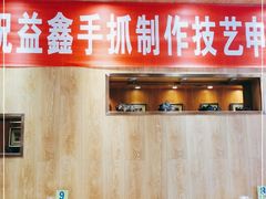 -清真益鑫羊肉手抓馆(南大街店)