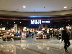 -MUJI无印良品(杭州万象城店)