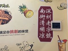 -南街清补凉(黄贝岭店)