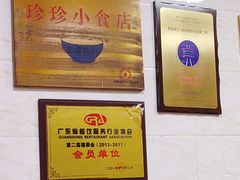 -珍珍小食店(西华路店)