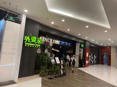 -绿茶餐厅(朝阳大悦城店)