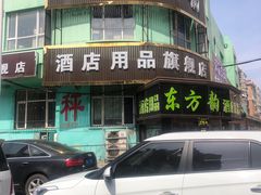 -张包铺(道外店)