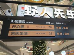 -野人先生Gelato(上海长宁龙之梦店)