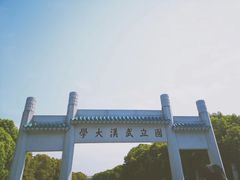 -武汉大学-樱园
