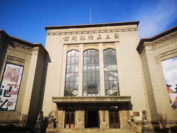 江苏省美术馆陈列馆-"国立美术馆旧址于1936年建立,是中国历.