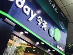 -today便利店(汉街店)