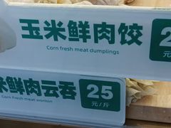 -袁记云饺(新街口店)