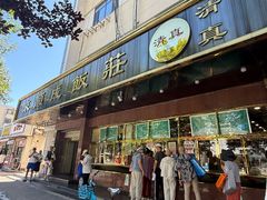 -来顺成饭庄