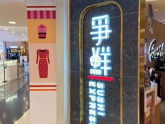 门面-争鲜回转寿司(东方银座店)