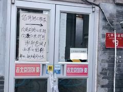 -老北京馅饼粥(西单店)