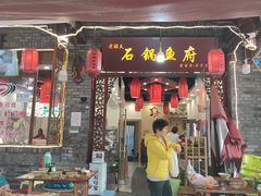 门面-老船夫石锅苗苗鱼·老字号(三道堰总店)