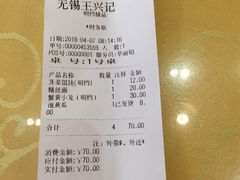 账单-王興記(中山路店)