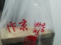 -阿捡忭京炸鸡(韭菜园总店)