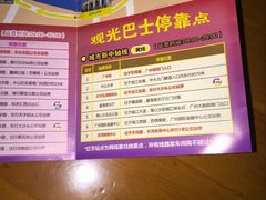 -广州都市观光巴士(粤陶巴)