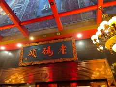 -老码头火锅(玉林店)