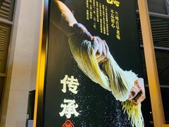 -舌尖尖·兰州牛肉面(浦东机场店)